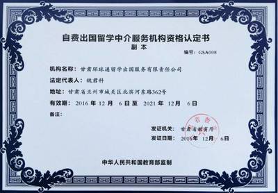 環(huán)球通留學(xué) 專業(yè)中介引領(lǐng)您的自費(fèi)出國(guó)留學(xué)之旅